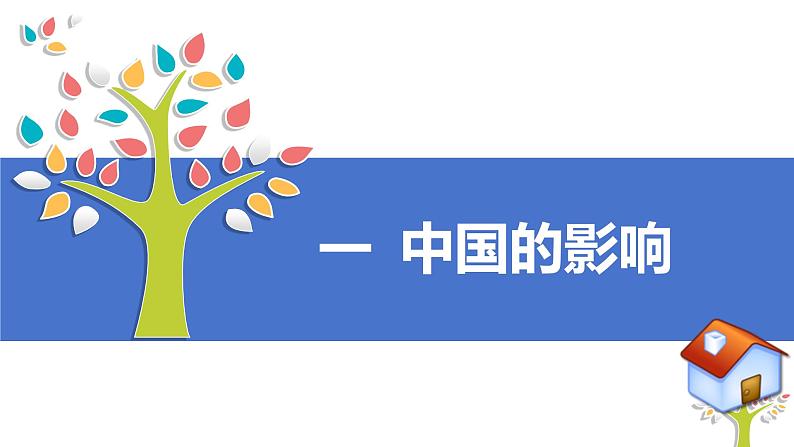 3.2 与世界深度互动（ 课件） 2023-2024学年九年级道德与法治下册 （部编版）第8页