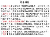 4.1 中国的机遇与挑战（ 课件） 2023-2024学年九年级道德与法治下册 （部编版）