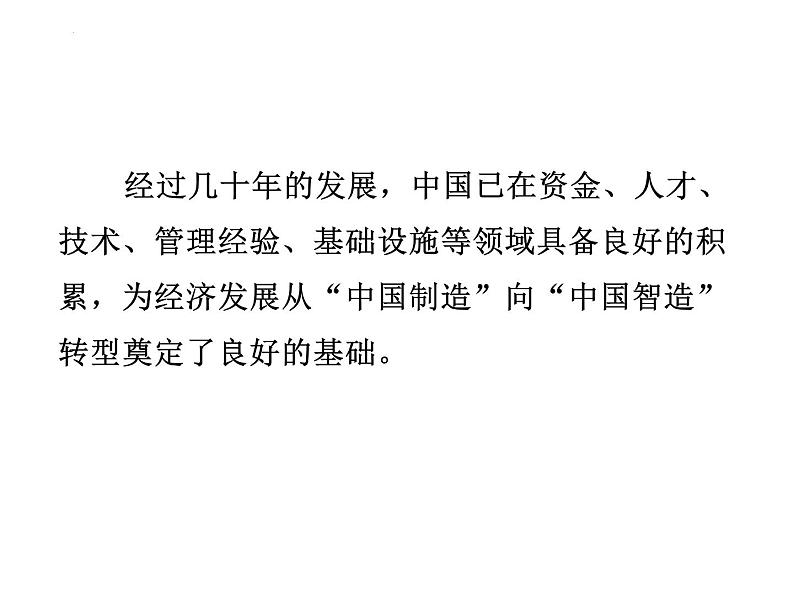 4.1 中国的机遇与挑战（ 课件） 2023-2024学年九年级道德与法治下册 （部编版）第5页