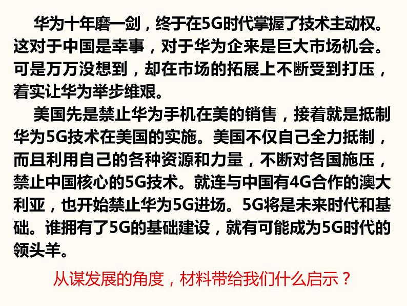 4.2 携手促发展（ 课件） 2023-2024学年九年级道德与法治下册 （部编版）第5页