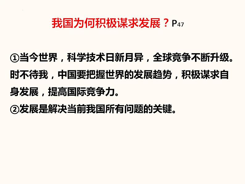 4.2 携手促发展（ 课件） 2023-2024学年九年级道德与法治下册 （部编版）第6页