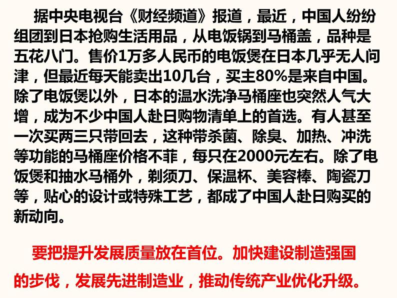 4.2 携手促发展（ 课件） 2023-2024学年九年级道德与法治下册 （部编版）第7页