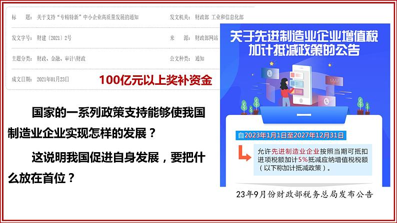 4.2 携手促发展（ 课件） 2023-2024学年九年级道德与法治下册 （部编版） (2)第3页