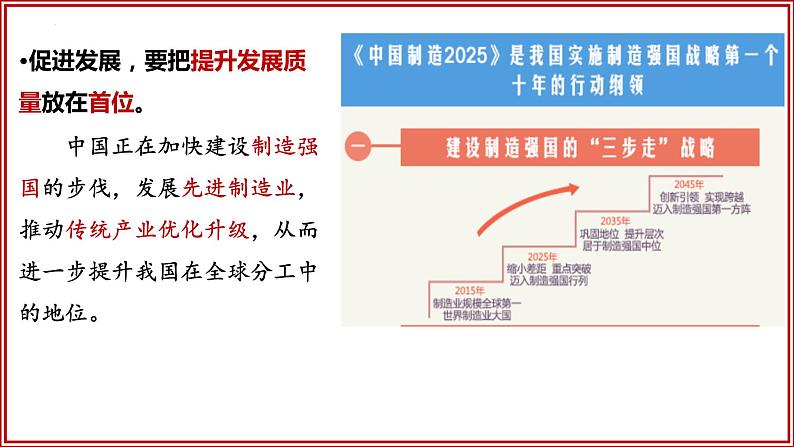 4.2 携手促发展（ 课件） 2023-2024学年九年级道德与法治下册 （部编版） (2)第4页