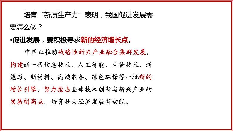 4.2 携手促发展（ 课件） 2023-2024学年九年级道德与法治下册 （部编版） (2)第5页