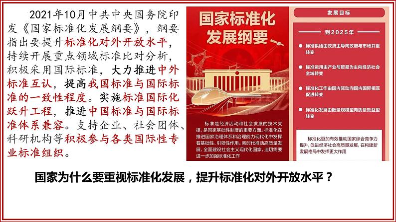 4.2 携手促发展（ 课件） 2023-2024学年九年级道德与法治下册 （部编版） (2)第6页