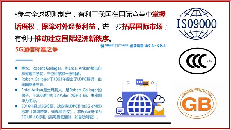 4.2 携手促发展（ 课件） 2023-2024学年九年级道德与法治下册 （部编版） (2)第7页