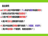 5.2  少年当自强（ 课件） 九年级道德与法治下册 （部编版）