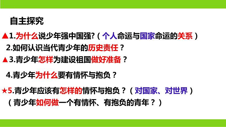 5.2  少年当自强（ 课件） 2023-2024学年九年级道德与法治下册 （部编版）03