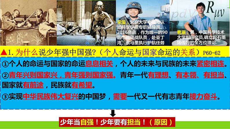 5.2  少年当自强（ 课件） 2023-2024学年九年级道德与法治下册 （部编版）06