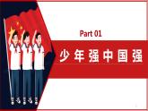 5.2 少年当自强（ 课件） 九年级道德与法治下册 （部编版） (2)