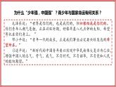 5.2 少年当自强（ 课件） 九年级道德与法治下册 （部编版） (2)