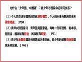 5.2 少年当自强（ 课件） 九年级道德与法治下册 （部编版） (2)