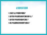 5.2少年当自强（ 课件） 九年级道德与法治下册 （部编版）