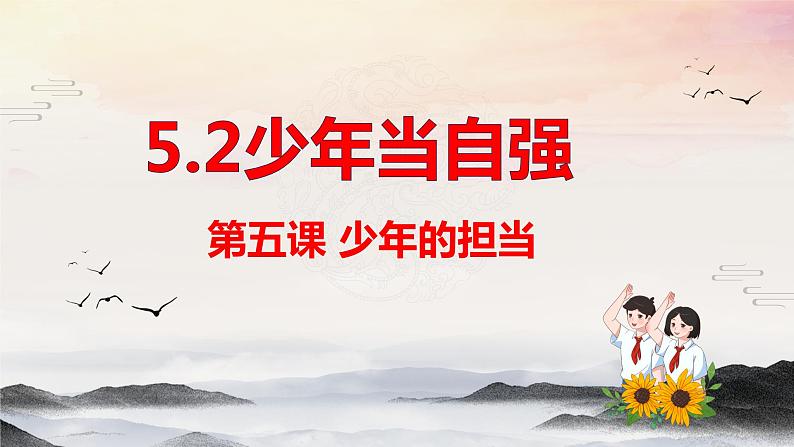 5.2少年当自强（ 课件） 2023-2024学年九年级道德与法治下册 （部编版） (2)01