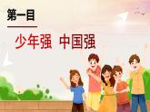 5.2少年当自强（ 课件） 九年级道德与法治下册 （部编版） (2)