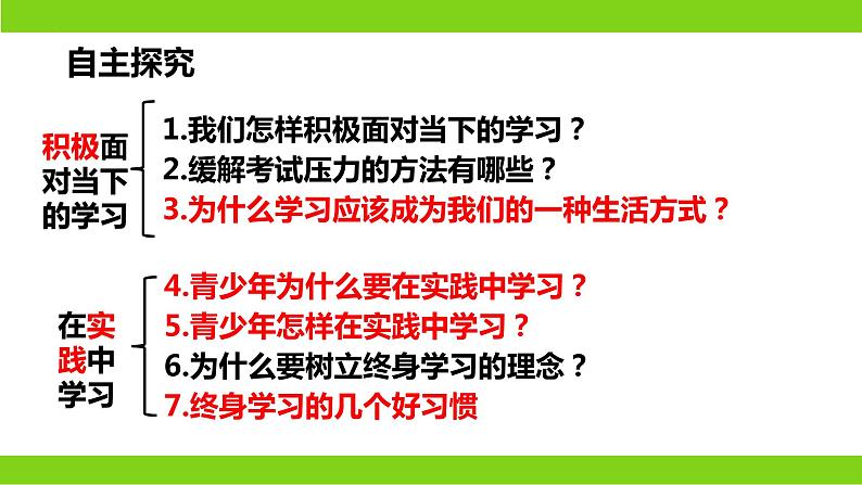 6.1  学无止境（ 课件） 2023-2024学年九年级道德与法治下册 （部编版）第3页