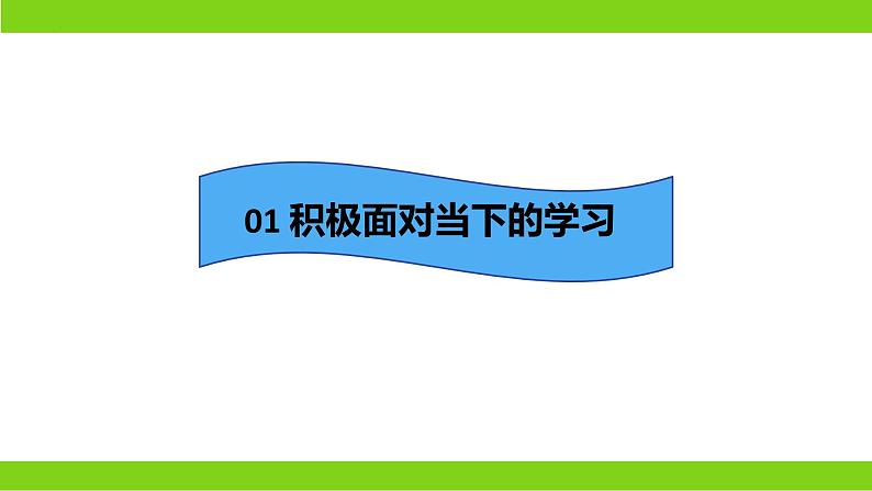 6.1  学无止境（ 课件） 2023-2024学年九年级道德与法治下册 （部编版）第4页