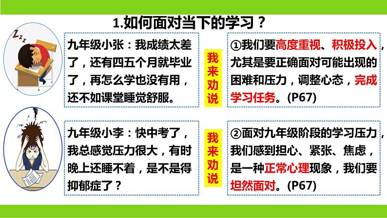 6.1  学无止境（ 课件） 2023-2024学年九年级道德与法治下册 （部编版）第5页