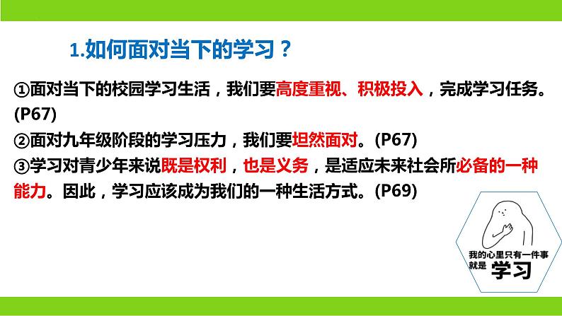 6.1  学无止境（ 课件） 2023-2024学年九年级道德与法治下册 （部编版）第7页