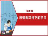 6.1 学无止境（ 课件） 九年级道德与法治下册 （部编版）
