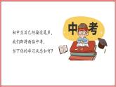 6.1 学无止境（ 课件） 2023-2024学年九年级道德与法治下册 （部编版）