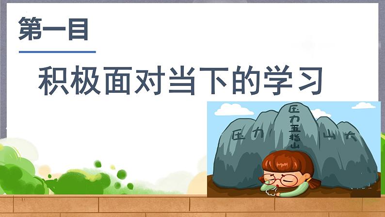 6.1学无止境（ 课件） 2023-2024学年九年级道德与法治下册 （部编版） (2)第3页