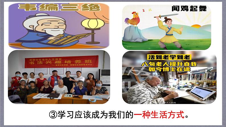 6.1学无止境（ 课件） 2023-2024学年九年级道德与法治下册 （部编版） (2)第7页