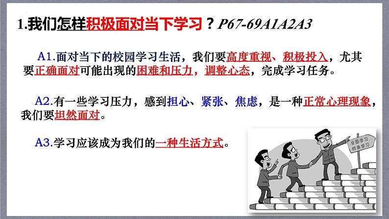 6.1学无止境（ 课件） 2023-2024学年九年级道德与法治下册 （部编版） (2)第8页