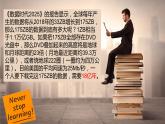 6.1学无止境（ 课件） 九年级道德与法治下册 （部编版） (3)