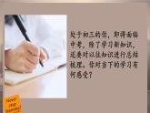 6.1学无止境（ 课件） 九年级道德与法治下册 （部编版） (3)