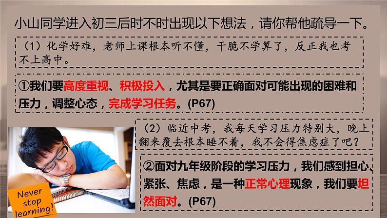 6.1学无止境（ 课件） 2023-2024学年九年级道德与法治下册 （部编版） (3)06