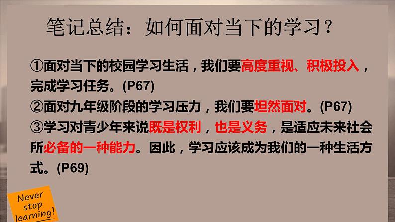 6.1学无止境（ 课件） 2023-2024学年九年级道德与法治下册 （部编版） (3)08