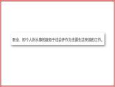 6.2 多彩的职业（ 课件） 九年级道德与法治下册 （部编版）