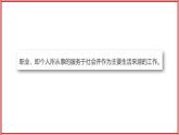 6.2 多彩的职业（ 课件） 2023-2024学年九年级道德与法治下册 （部编版）