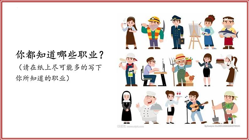 6.2 多彩的职业（ 课件） 2023-2024学年九年级道德与法治下册 （部编版）第4页