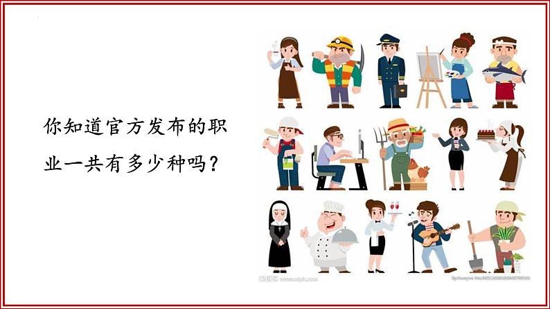 6.2 多彩的职业（ 课件） 2023-2024学年九年级道德与法治下册 （部编版）第5页