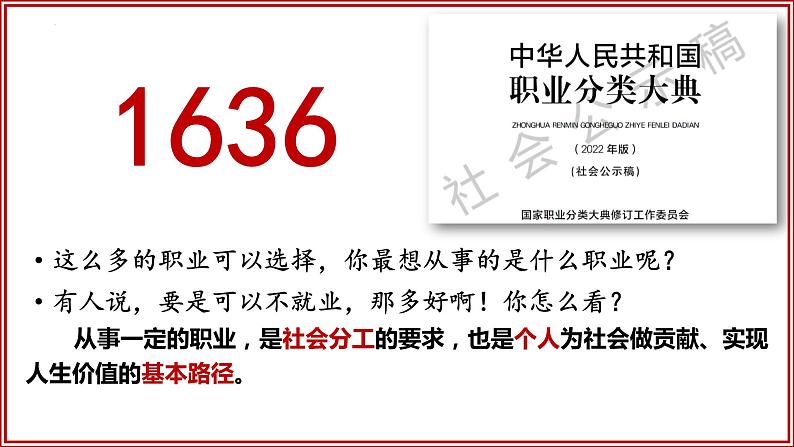 6.2 多彩的职业（ 课件） 2023-2024学年九年级道德与法治下册 （部编版）第6页