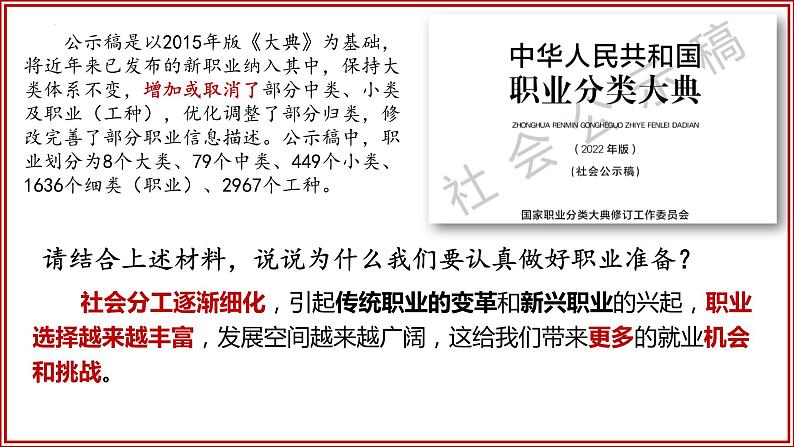 6.2 多彩的职业（ 课件） 2023-2024学年九年级道德与法治下册 （部编版）第7页