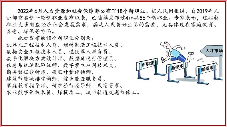 6.2 多彩的职业（ 课件） 2023-2024学年九年级道德与法治下册 （部编版）第8页