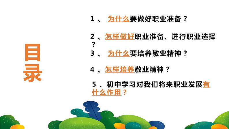 6.2多彩的职业（ 课件） 2023-2024学年九年级道德与法治下册 （部编版）第2页
