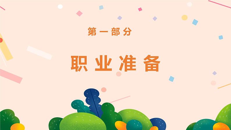 6.2多彩的职业（ 课件） 2023-2024学年九年级道德与法治下册 （部编版）第3页