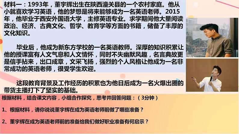 6.2多彩的职业（ 课件） 2023-2024学年九年级道德与法治下册 （部编版）第4页