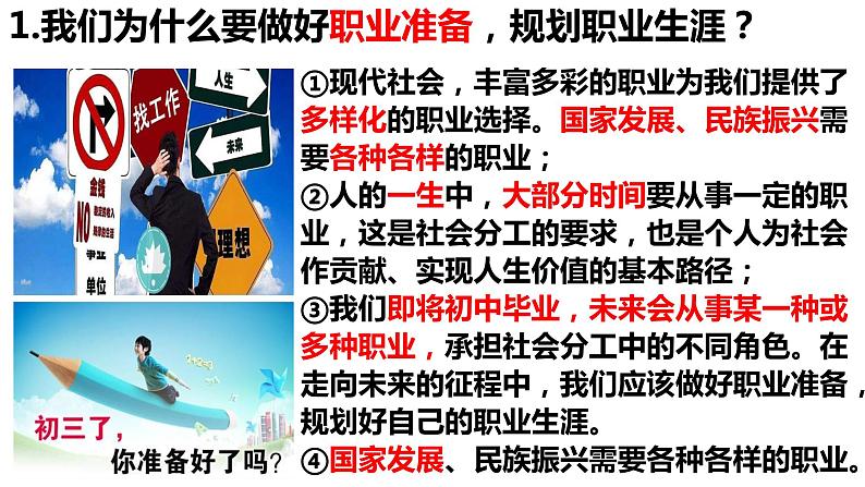 6.2多彩的职业（ 课件） 2023-2024学年九年级道德与法治下册 （部编版）第5页