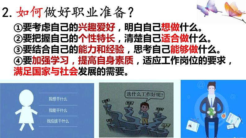 6.2多彩的职业（ 课件） 2023-2024学年九年级道德与法治下册 （部编版）第6页