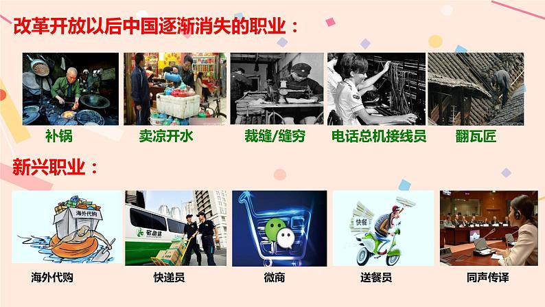 6.2多彩的职业（ 课件） 2023-2024学年九年级道德与法治下册 （部编版）第8页
