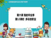 6.2多彩的职业（ 课件） 九年级道德与法治下册 （部编版） (2)