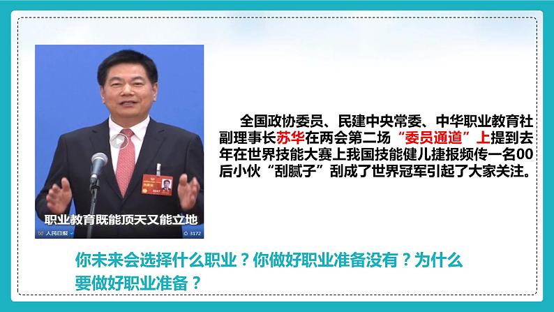 6.2多彩的职业（ 课件） 2023-2024学年九年级道德与法治下册 （部编版） (2)04