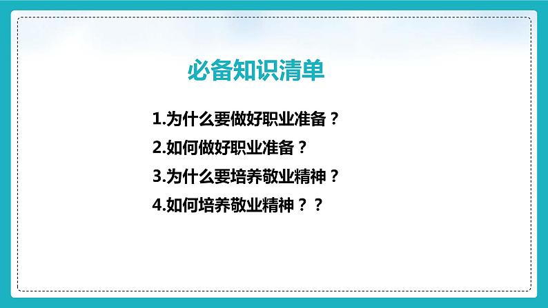 6.2多彩的职业（ 课件） 2023-2024学年九年级道德与法治下册 （部编版） (2)05