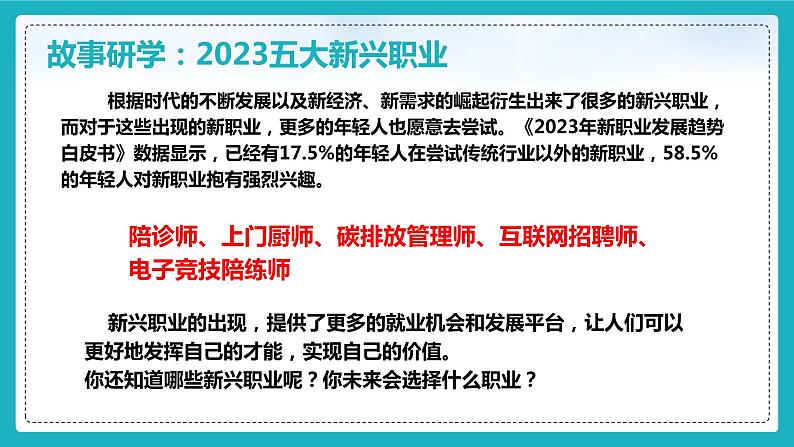 6.2多彩的职业（ 课件） 2023-2024学年九年级道德与法治下册 （部编版） (2)07